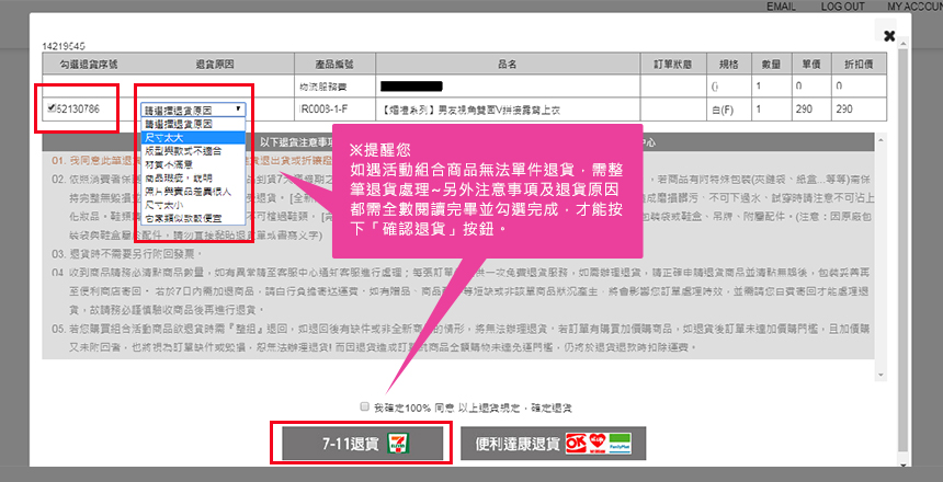 選擇退貨原因與退貨超商