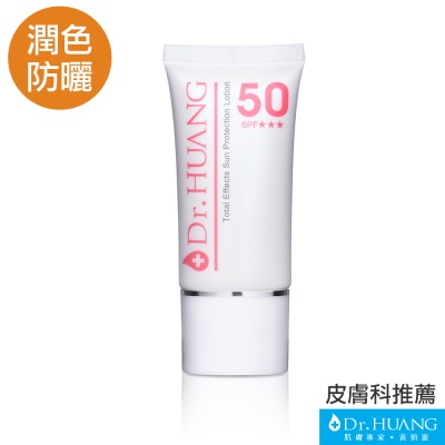 Dr.HUANG全方位水漾修飾防曬乳SPF50