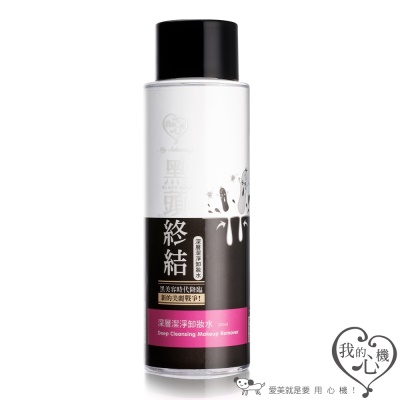 我的心機 黑頭終結深層清潔卸妝水300ml