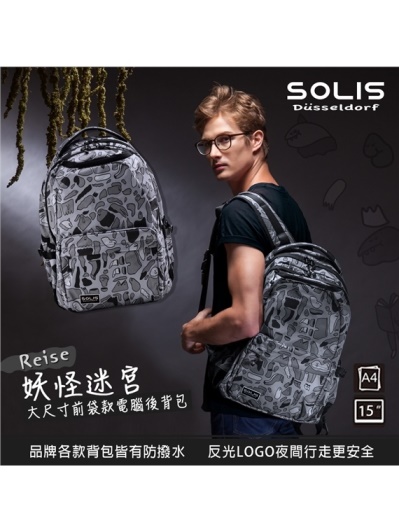 【SOLIS】妖怪迷宮 Reise 大尺寸前袋款電腦後背包