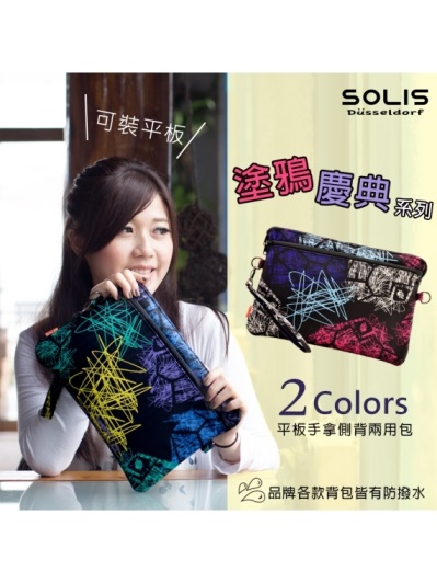 【SOLIS】塗鴉慶典系列平板手拿側背兩用包．2色