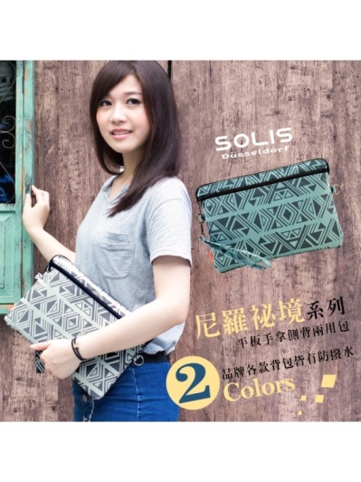 【SOLIS】尼羅祕境系列平板手拿側背兩用包．2色