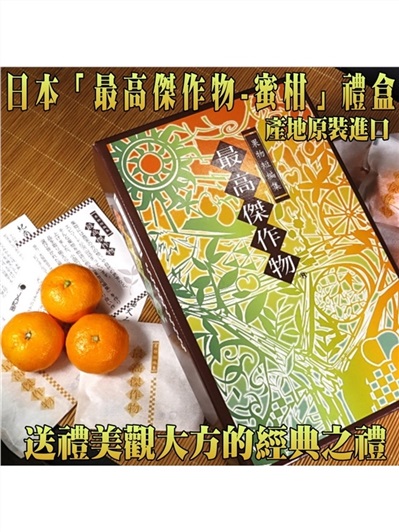 坤田水果 最高傑作物-蜜柑禮盒(2盒)單盒1.2公斤