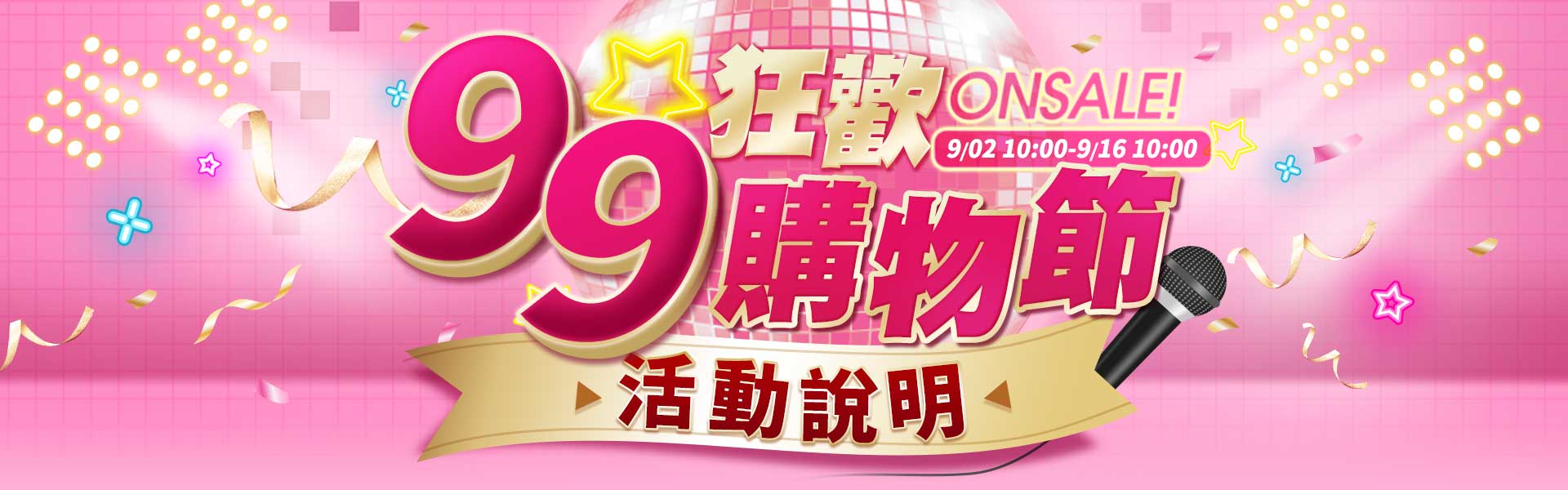 狂歡99購物節 得獎公告│ob嚴選品牌旗艦店